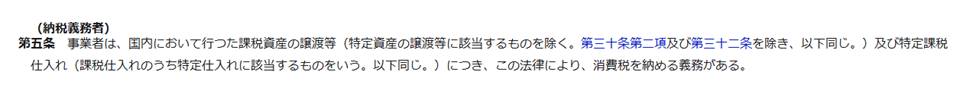 消費税法